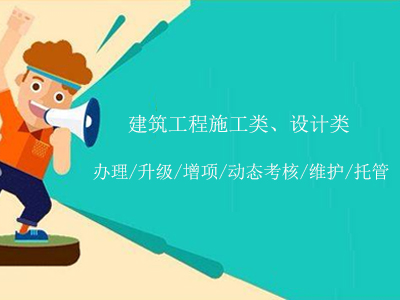 建筑勞務資質代辦多少錢？